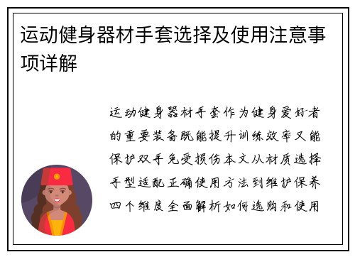 运动健身器材手套选择及使用注意事项详解