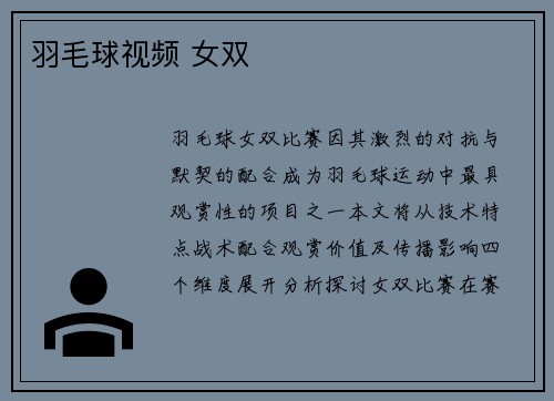 羽毛球视频 女双