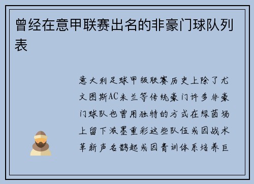 曾经在意甲联赛出名的非豪门球队列表